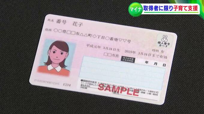 「“マイナンバーカード取得で給食費無償” は『事実上強制』」岡山弁護士会が声明発表　備前市に再考求める|TBS NEWS DIG