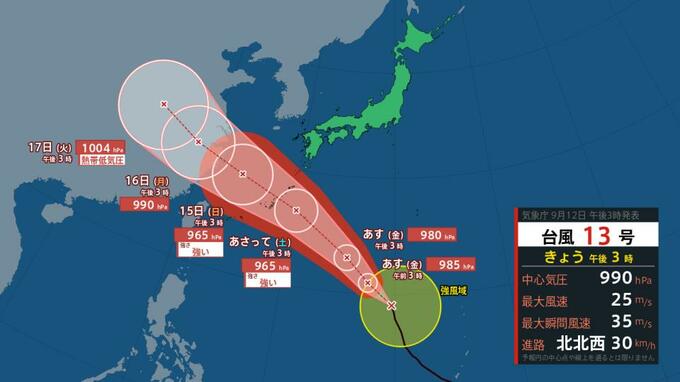 【台風最新情報】台風13号が発達しながら北上中　14日から15日にかけて強い勢力で沖縄・奄美地方に接近する見込み　３連休の天気は？【12日午後５時更新】　|　北海道のニュース｜HBC北海道放送