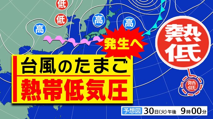 【台風のたまご＝熱帯低気圧】発生へ　沖縄の南の海上に進む予想も　気象庁「アジア太平洋予想天気図」に出現【雨・風シミュレーション７月９日（木）まで】台風情報に今後注意|TBS NEWS DIG