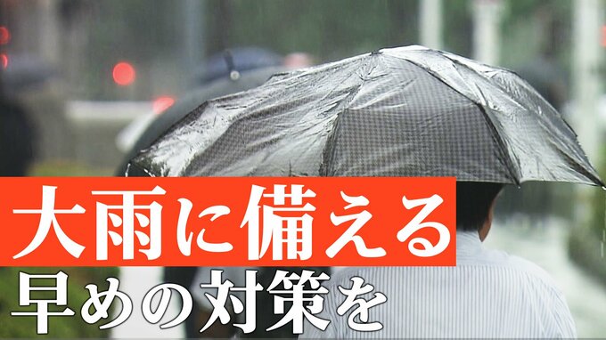 ハザードマップは見るだけではなく足を運ぶ「水害は準備ができる災害」 1時間に50ミリの雨は“バケツをひっくり返したような雨”【大雨警戒】|TBS NEWS DIG