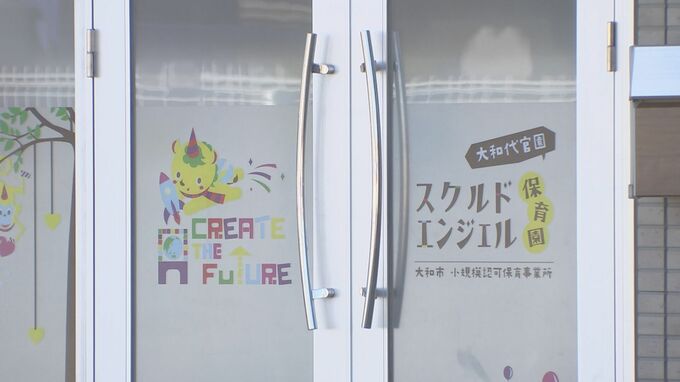 神奈川・大和市 認可保育園の園児「逆さ吊り」問題で市が第三者委員会設置へ|TBS NEWS DIG
