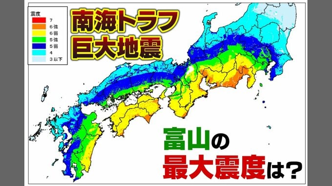 南海トラフ巨大地震　富山県の最大震度「5弱」被害想定を見直し　政府中央防災会議 有識者会議|TBS NEWS DIG