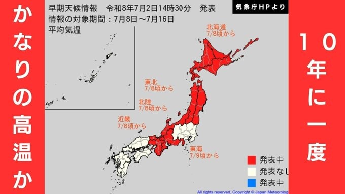 【高温に関する早期天候情報】近畿・北海道・東北・北陸・東海地方で「かなりの高温」か　7/8・9以降　北陸で平年差＋2.7℃以上、近畿で＋2.3℃以上の見込み【気象庁】|TBS NEWS DIG