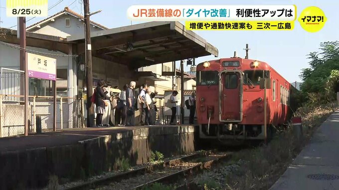 JR芸備線　三次～広島間の利便性向上へ　行き違い設備の新設など視野　JRと自治体が前向き議論　|　RCC NEWS | 広島ニュース | RCC中国放送