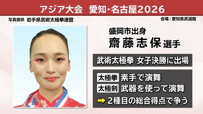齋藤志保選手（盛岡市出身）が中国代表に次いで堂々の銀　3度目出場で自身初メダル　武術太極拳・女子決勝　アジア大会 愛知・名古屋2026|TBS NEWS DIG