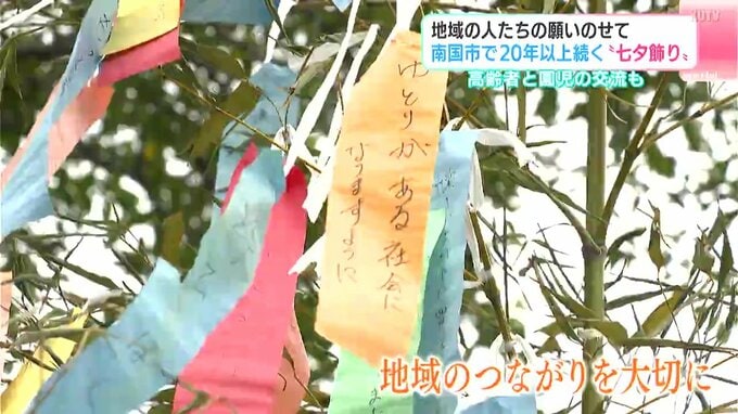「やめずに続けていきたい」地域の人たちの願いをのせて　南国市で20年以上続く“七夕飾り”【高知】　|　高知のニュース・天気｜KUTV NEWS | KUTVテレビ高知