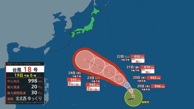 【台風情報】台風18号（ソウデル）発生　23日（日）には「非常に強い」勢力に 最大瞬間風速は60m/s　日本への影響は？今後の雨と風のシミュレーションを見る|TBS NEWS DIG