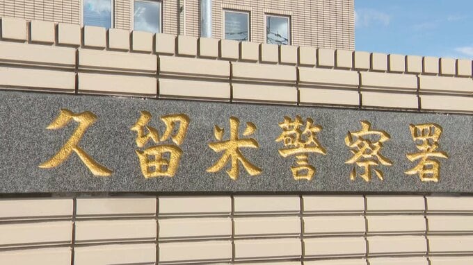 自分の子ども3人を乗せ飲酒運転で追突事故　基準値の3倍近いアルコール検出　みやま市の31歳女を現行犯逮捕　福岡　|　福岡のニュース｜RKB NEWS｜RKB毎日放送
