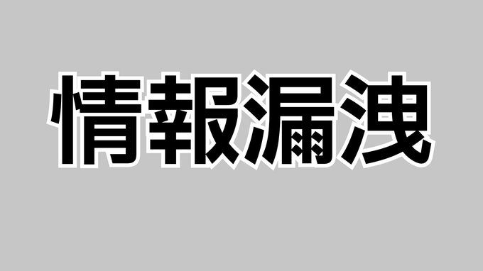 県営住宅で氏名や部屋番号など474件の個人情報が漏えい 「ランサムウェア感染」により【香川】|TBS NEWS DIG