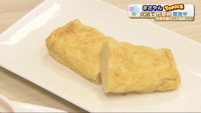 代替肉ではなく代替『卵』！？高騰が続く食品に救世主「ミラクルエッグ」が開発中　その原理と味は？　|　熊本のニュース｜RKK NEWS｜RKK熊本放送