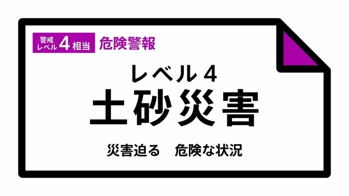 宮城県の大崎市西部と栗原市西部にレベル4土砂災害危険警報|TBS NEWS DIG