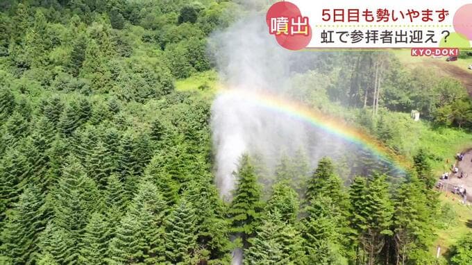 謎の水柱、噴き出してから５日目も勢いやまず「虹」がかかり、近くの神社の参拝客は例年の５倍に！水の正体は？地元・北海道長万部町が近く調査へ|TBS NEWS DIG