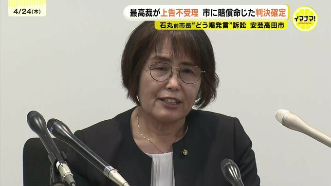 「本当に卑劣な方だなと」石丸伸二・前市長側の“どう喝問題”は「ウソ」　最高裁が上告を不受理　安芸高田市に賠償命じた判決が確定　山根市議が会見　広島|TBS NEWS DIG