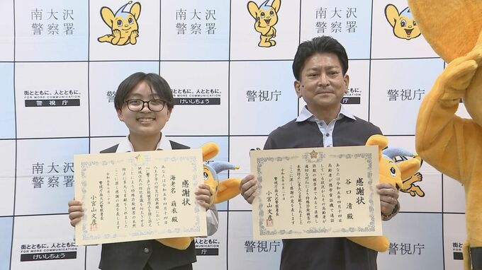 女子中学生（14）が声を担当した防災無線を聞いた男性（52）が実際に詐欺被害防止　警視庁が2人に感謝状|TBS NEWS DIG