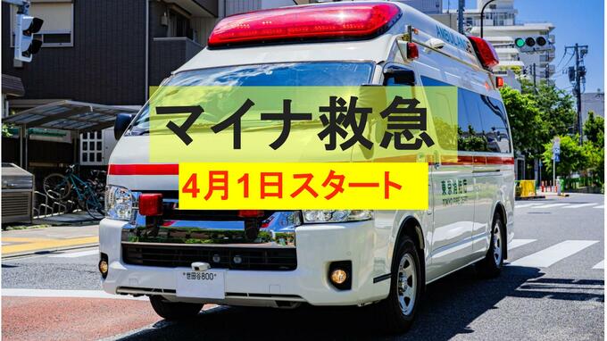 【4月1日スタート】マイナ救急とは　実証での活用わずか3％　救急現場の混乱回避策の行方は|TBS NEWS DIG