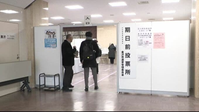 【石川県知事選挙】期日前投票始まる 現職と新人2人の争い|TBS NEWS DIG