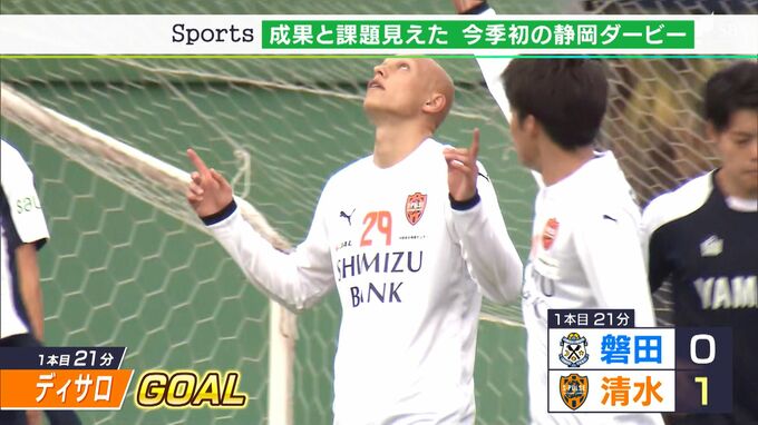 「点取ることがアピール」「練習試合とはいえ悔しい」成果と課題みえた清水×磐田“総仕上げ”の静岡ダービー　|　静岡のニュース | SBSNEWS | 静岡放送