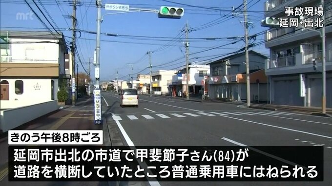 延岡市で道路を横断中の80代女性が車にはねられ死亡　|　MRTニュース ｜ ＭＲＴ宮崎放送