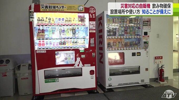 意外と存在すら知らない人が多い『災害対応』の自動販売機　その種類は大きく分けて『3タイプ』　一体「どこ」にあってに「どうやって」活用できるの？|TBS NEWS DIG