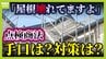 「屋根壊れてますよ」２．８億円売り上げの裏に"人間心理を巧妙に操る"マニュアル...その手口とは？悪徳業者どう見抜く？対策は「家に入れない」【解説】　|　MBSニュース | 関西の最新ニュースを分かりやすく。