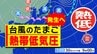 【台風のたまご＝熱帯低気圧】発生へ　沖縄の南の海上に進む予想も　気象庁「アジア太平洋予想天気図」に出現【雨・風シミュレーション７月９日（木）まで】台風情報に今後注意|TBS NEWS DIG