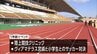 宮崎国スポ・障スポへ向けて"1年前イベント"　「KUROKIRI STADIUM」をメイン会場に9月26日に開催　|　MRTニュース ｜ ＭＲＴ宮崎放送