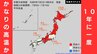【高温に関する早期天候情報】近畿・北海道・東北・北陸・東海地方で「かなりの高温」か　7/8・9以降　北陸で平年差＋2.7℃以上、近畿で＋2.3℃以上の見込み【気象庁】　|　MBSニュース | 関西の最新ニュースを分かりやすく。