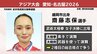 齋藤志保選手（盛岡市出身）が中国代表に次いで堂々の銀　3度目出場で自身初メダル　武術太極拳・女子決勝　アジア大会 愛知・名古屋2026　|　IBC NEWS | IBC岩手放送