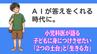 「AIが答えをくれる時代に」小児科医が語る子どもに身につけさせたい「2つの土台」と「生きる力」　|　長崎のニュース | 天気 | NBC長崎放送