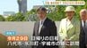 天皇・皇后両陛下 9月29日に熊本ご訪問へ 地震被災地の視察と懇談　|　熊本のニュース｜RKK NEWS｜RKK熊本放送