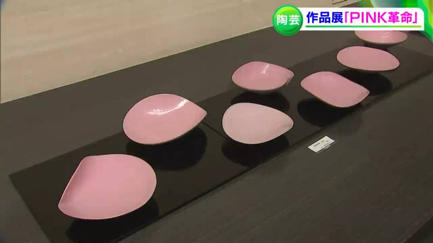 PINK革命」陶芸家・安食潤さんがピンク色の釉薬を使った作品