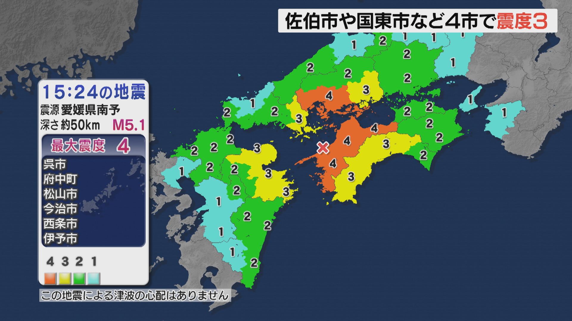 愛媛県南予を震源とする地震　大分県内で最大震度3を観測　津波の心配なし
