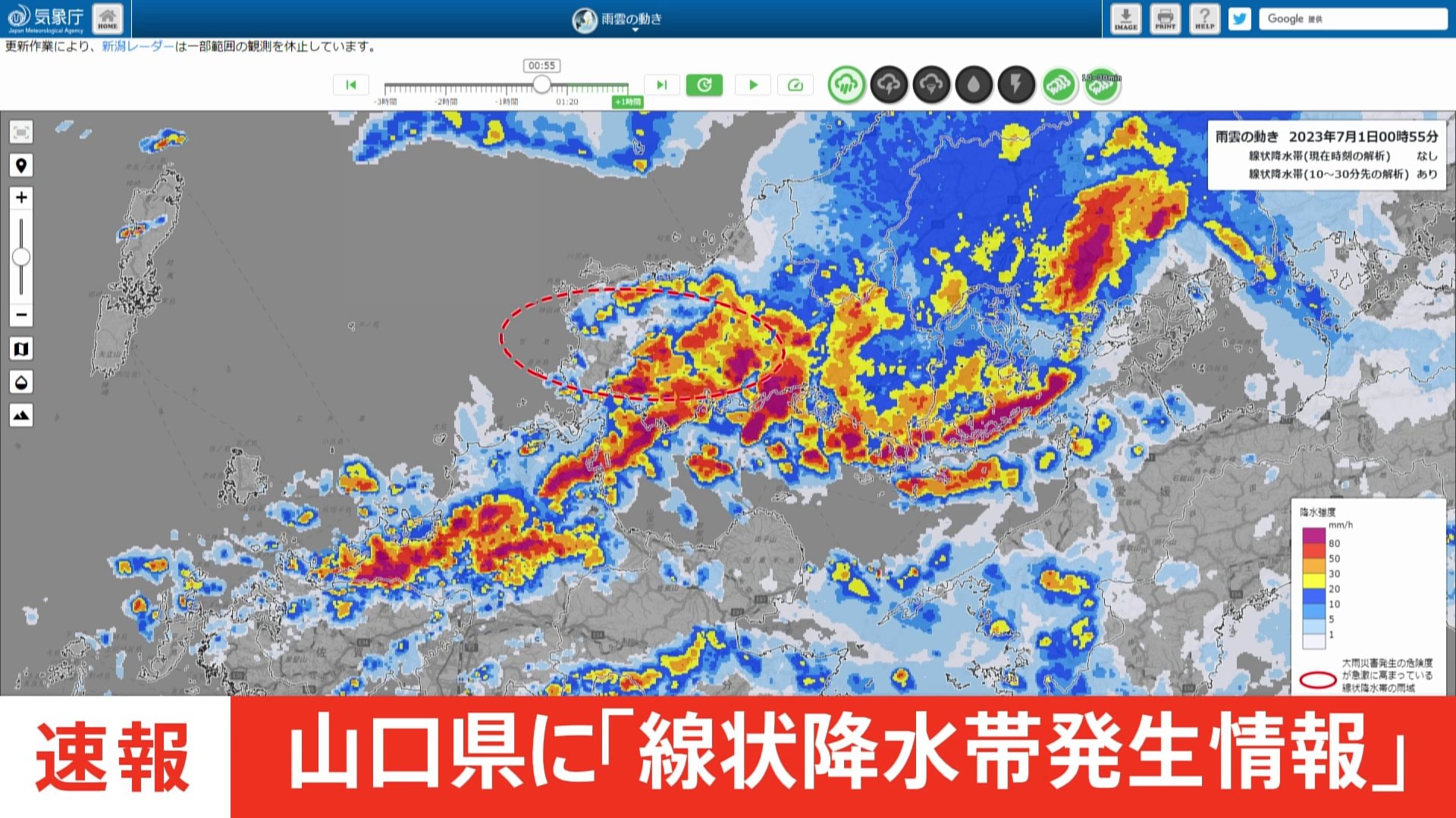 速報】山口県に「線状降水帯発生情報」発表 大雨による水害や土砂災害