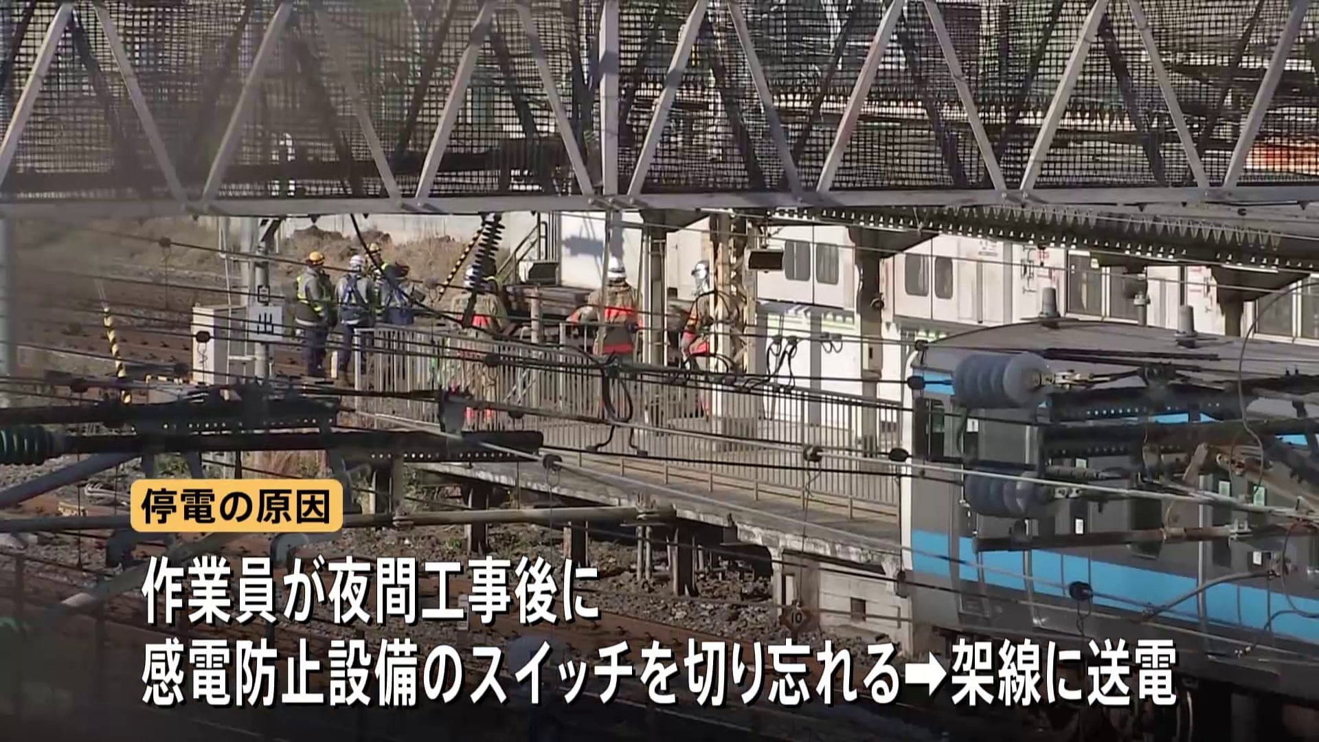 原因は「作業員のミス」 今月16日の山手線・京浜東北線8時間以上の運転
