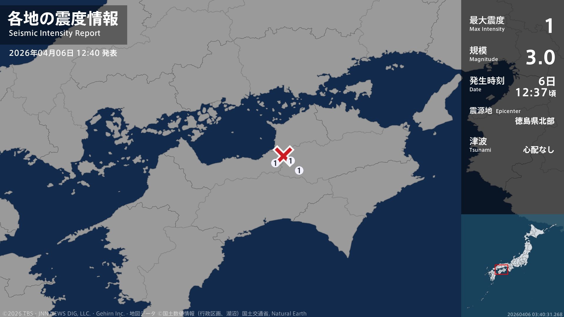 愛媛県、徳島県で最大震度1の地震 マグニチュードは3.0と推定 徳島県