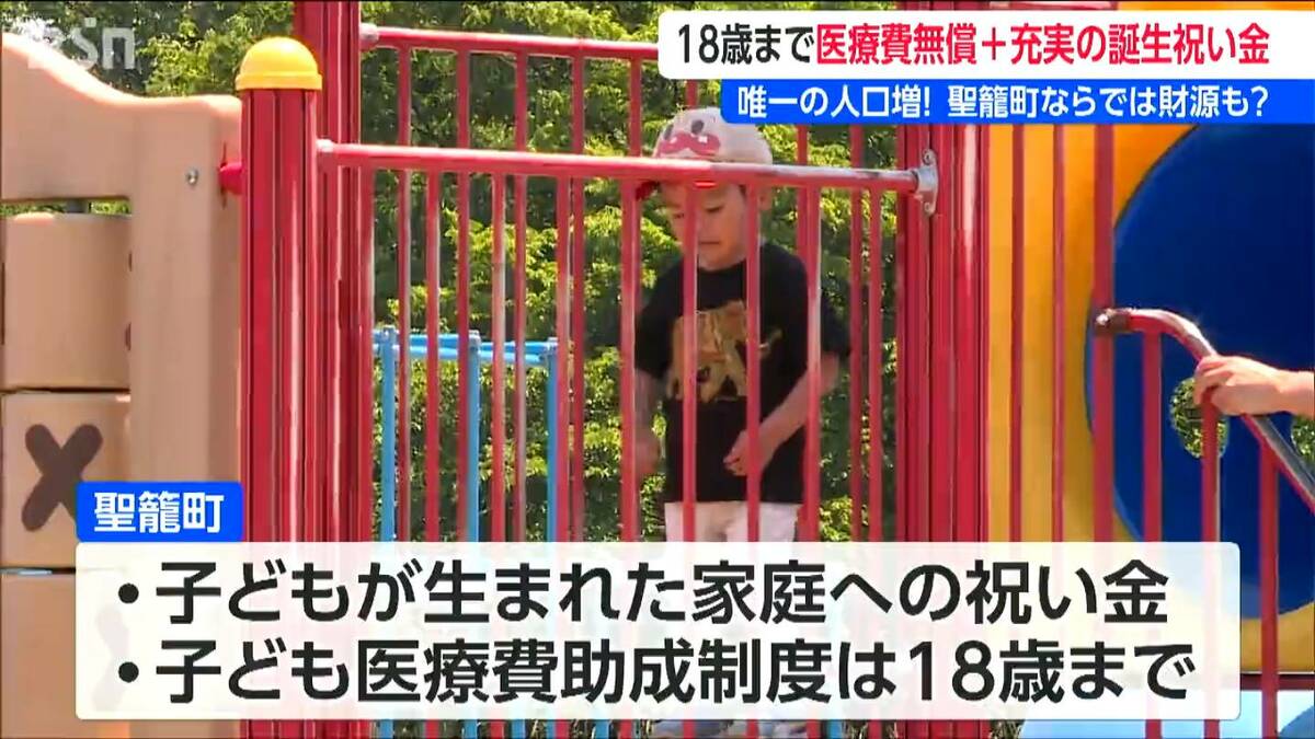 18歳まで医療費無償＋誕生祝い金充実！県内の自治体で人口が増えた唯一