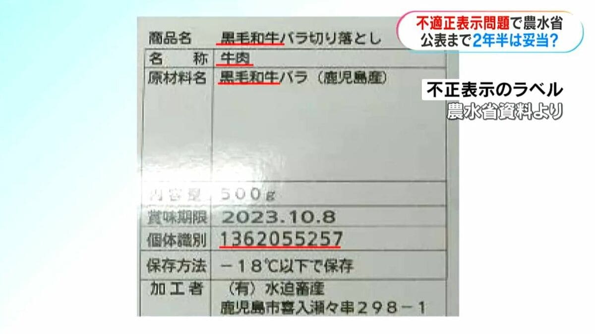 水迫畜産の不適正表示2年半前に把握も非公表…農水省は“妥当”　問題知らずふるさと納税返礼品に