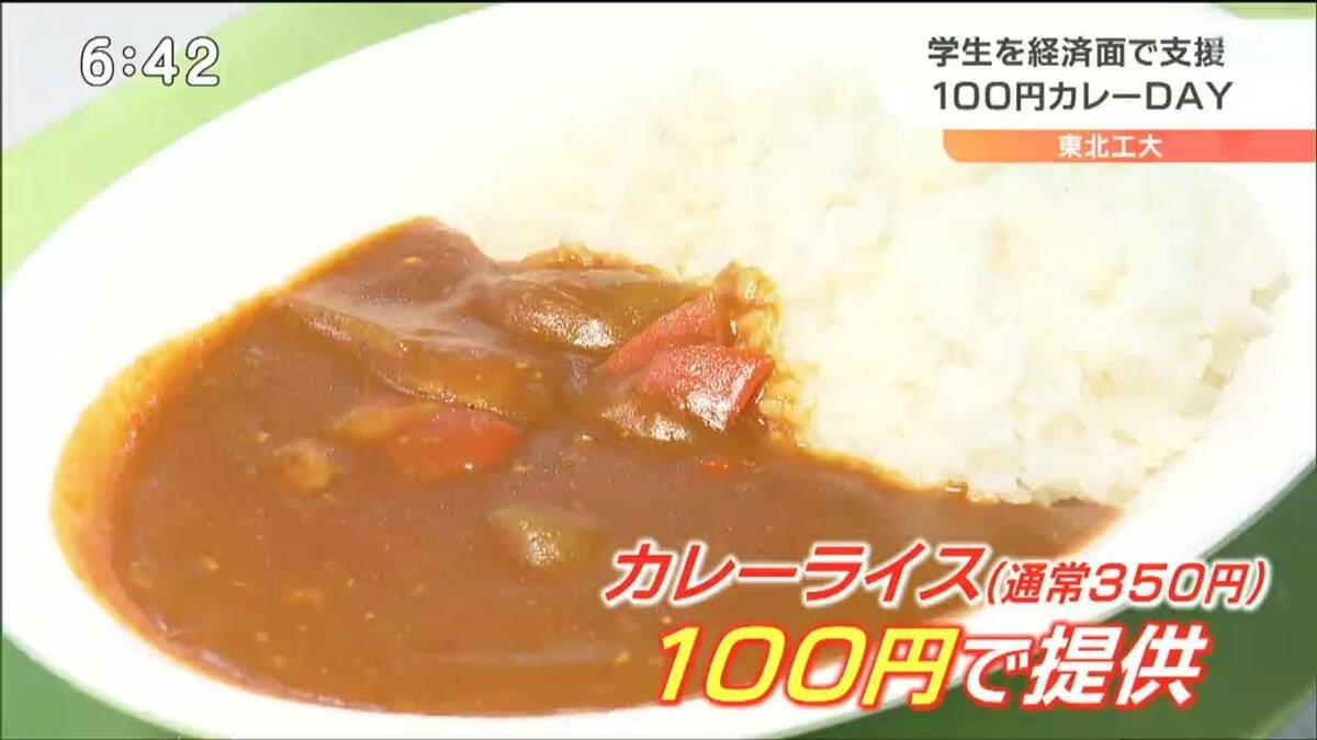 学食定番のカレーライス100円で提供 東北工大 仙台 | 宮城のニュース