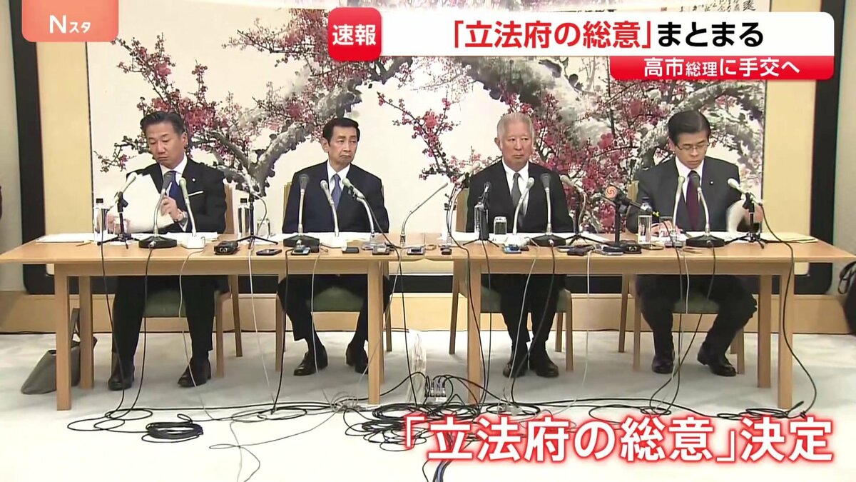 “最大公約数”の各党総意は 皇族数の確保めぐり「立法府の総意」を決定 「男系男子の養子案」否定的見解の立憲は不満 高市総理に手交へ | TBS ...