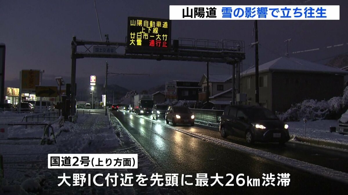 全然動かない」広島県内の広い範囲で積雪を観測 大竹市の山陽道では