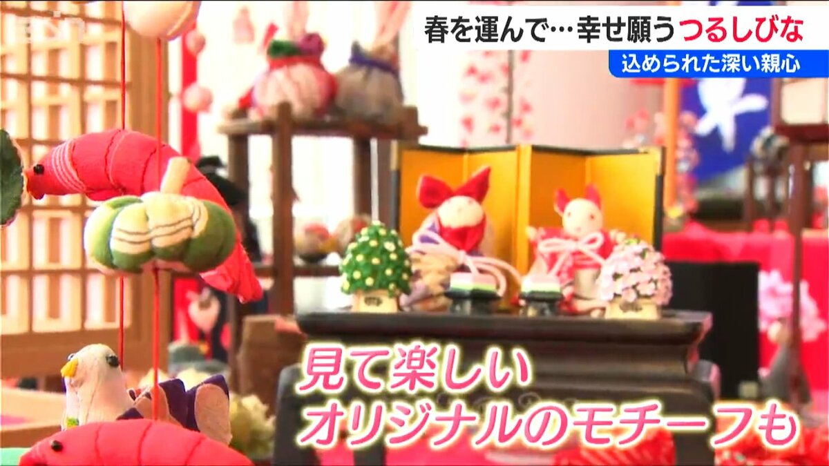 子どもの幸せ願う『つるし雛』愛らしく揺れる色とりどりの飾りが告げる