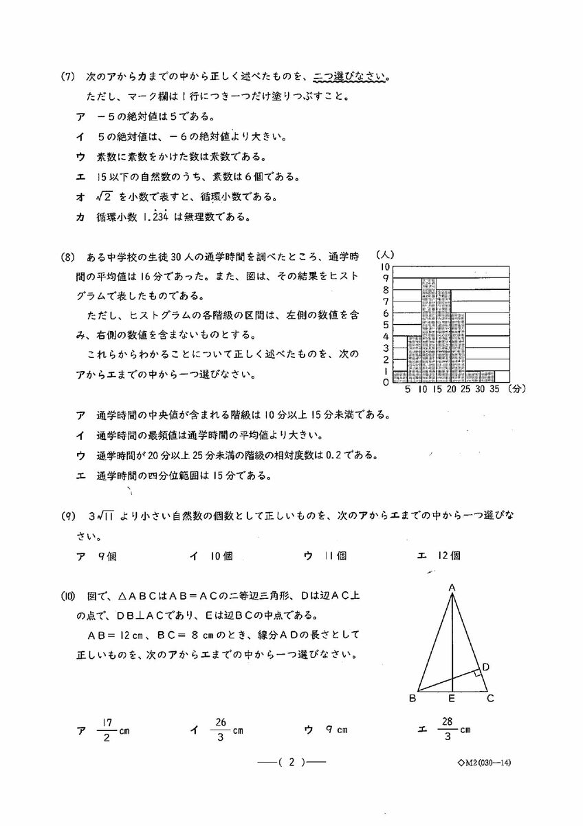 愛知県公立高校入試2026「数学」の試験問題・解答「5ー3✕（ー2）の