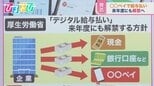 スマホで給与を受け取り!?賛否分かれる“デジタル給与”来年度解禁へ【ひるおび】|TBS NEWS DIG