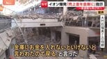 イオンモール熊本爆発 勤務先「売上金を金庫に」指示 犠牲の女性(22)一度避難も指示受け中へ戻ったか 中学時代の後輩「大好きな先輩でした」|TBS NEWS DIG