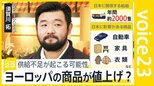 IKEAにも影響　海上輸送の大動脈でイエメンの反政府組織が商船を攻撃　弾道ミサイルも保有する“フーシ派”とは？【news23】|TBS NEWS DIG