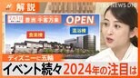 “一番マグロ”落札価格4年ぶり1億円超…豊洲市場、隣接する施設「豊洲 千客万来」は来月1日開場【Nスタ解説】|TBS NEWS DIG