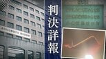 【全貌】15歳少女と20代女性2人を標的　住宅の脱衣所とスーパー女子トイレで盗撮･児童ポルノ製造　常習累犯窃盗の罪にも問われた41歳男の根強い常習性【判決詳報･前編】|TBS NEWS DIG