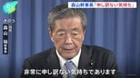 自民・森山幹事長「非常に申し訳ない気持ち」、立憲・野田代表「党内抗争が長すぎた」 石破総理の辞任表明受け|TBS NEWS DIG