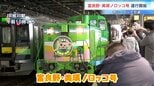 JR富良野線「ノロッコ号」ラストシーズン運行開始、1988年から夏の観光列車として親しまれ…列車の老朽化などで9月23日で引退|TBS NEWS DIG