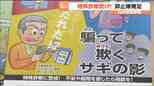 仙台南警察署「特殊詐欺被害抑止隊」発足　2025年過去最悪９億円超の被害|TBS NEWS DIG